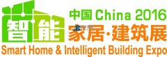 2016中国 (北京) 国际智能建筑暨智能